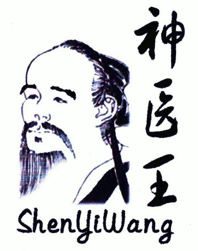  em>神医 /em> em>王 /em>