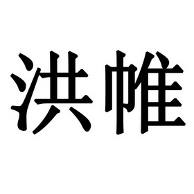 04-22办理/代理机构:北京睿智保诚专利代理事务所(普通合伙)申请人