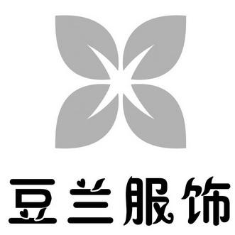 豆兰服饰 - 企业商标大全 - 商标信息查询 - 爱企查