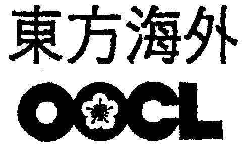  em>东方 /em> em>海外 /em>; em>oocl /em>