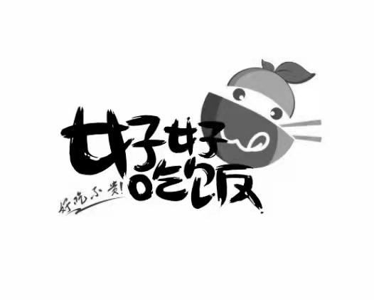 好好吃饭好吃不贵 - 商标 - 爱企查