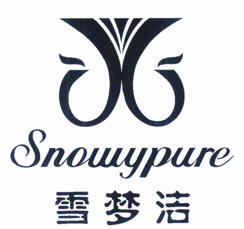 雪梦洁 snowypure