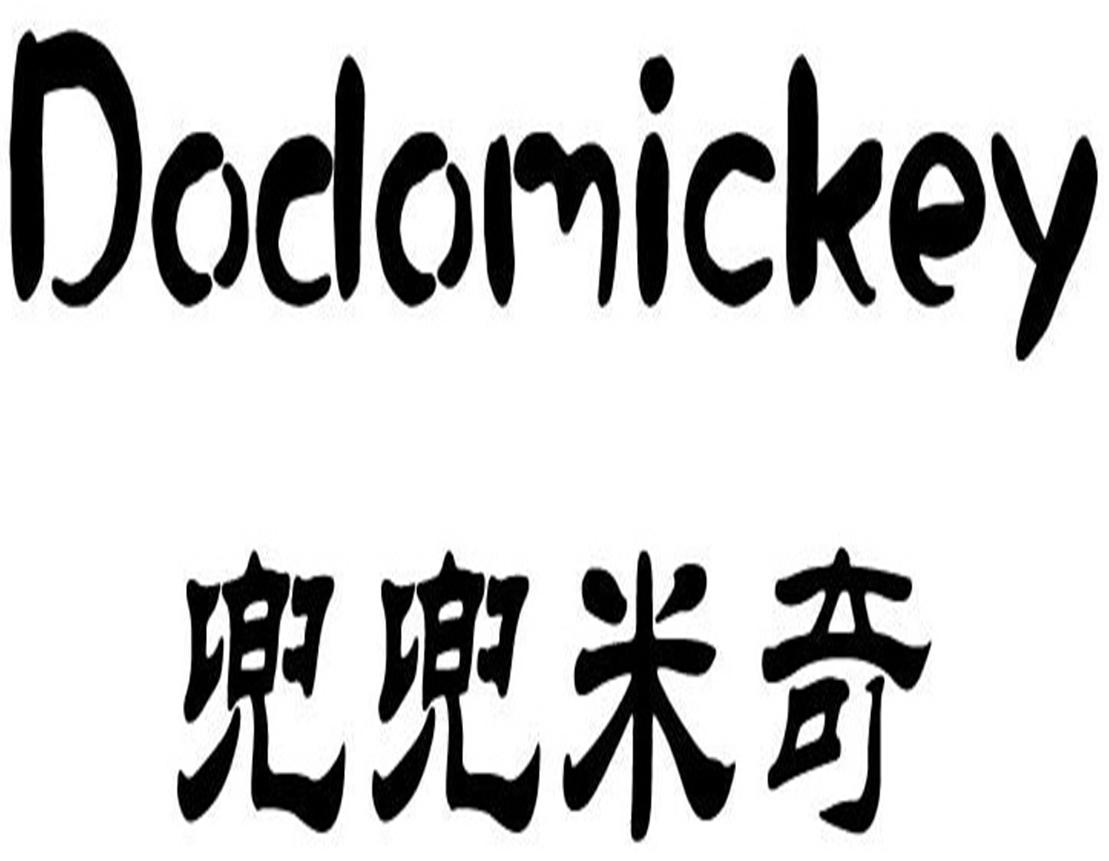  em>兜兜 /em> em>米奇 /em>  em>dodomickey /em>