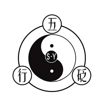 em>五行 /em> em>砭 /em> s-y