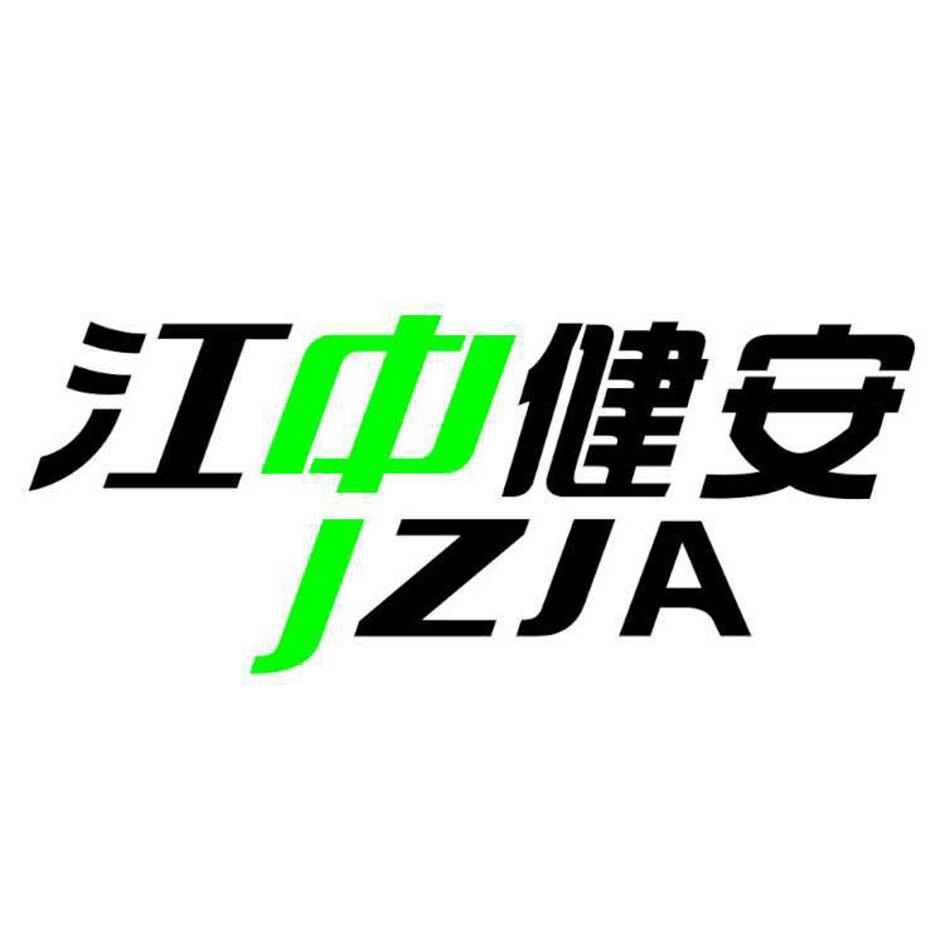 江中健安 jzja