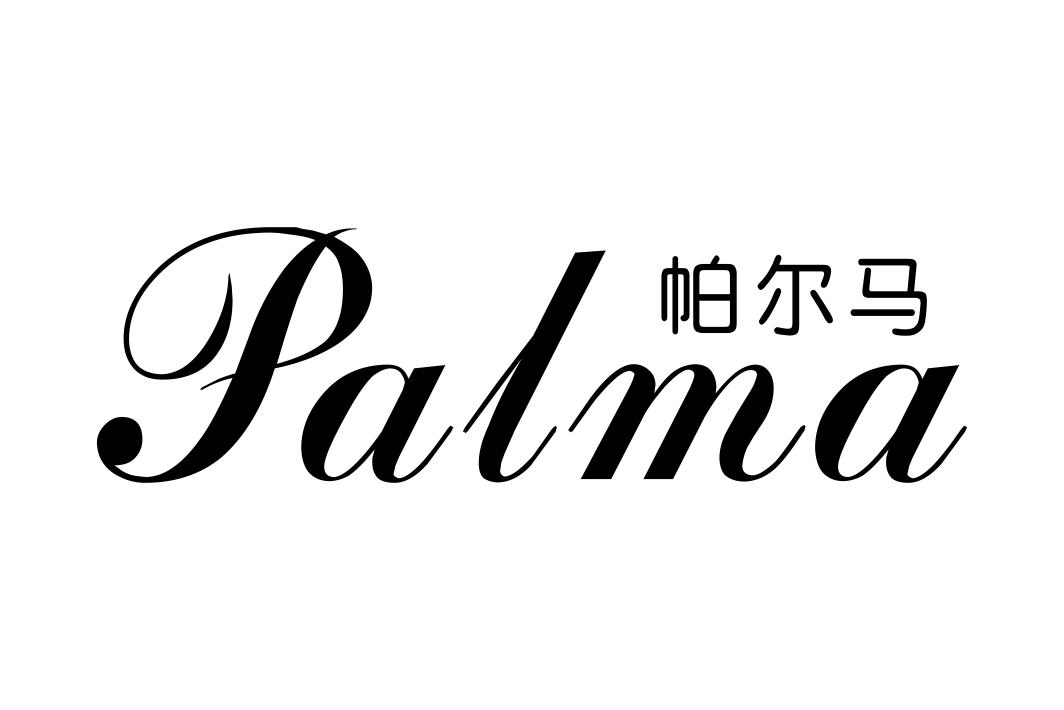 帕尔玛palma_企业商标大全_商标信息查询_爱企查