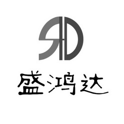 盛鸿达_企业商标大全_商标信息查询_爱企查