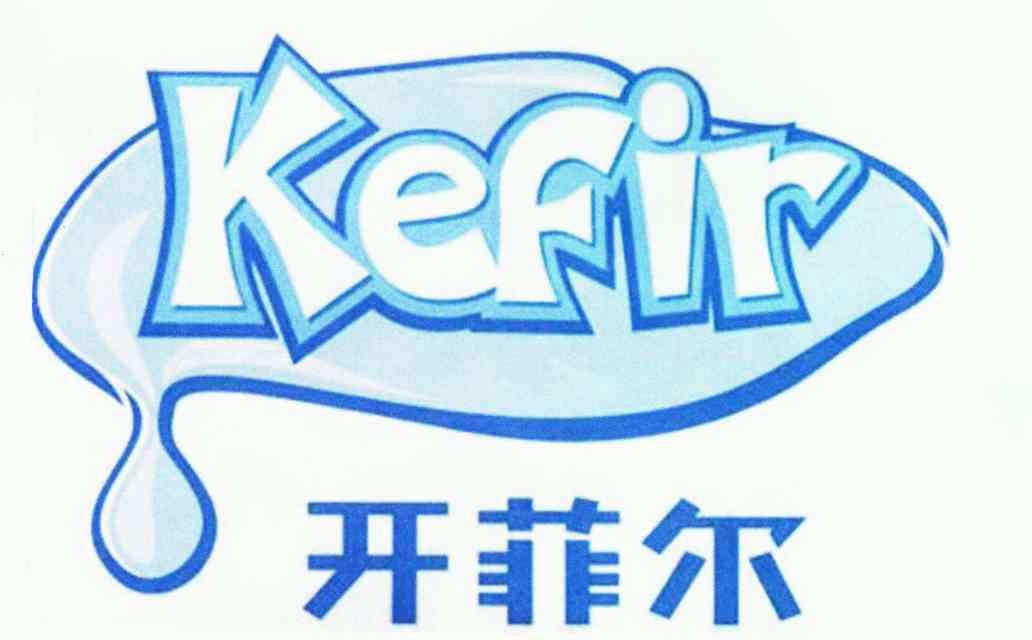 开菲尔;kefir