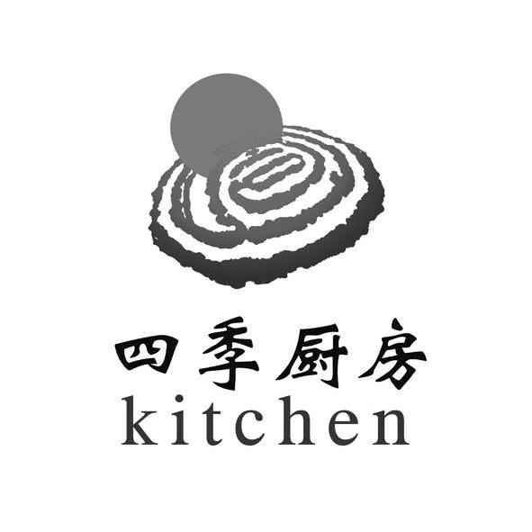 四季 em>厨房/em em>kitchen/em>