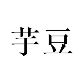 齐兴旺申请人名称(英文)-申请人地址(中文)福建省建瓯市东游镇粉店巷6