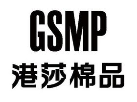 港莎 em>棉 /em>品 gsm em>p /em>