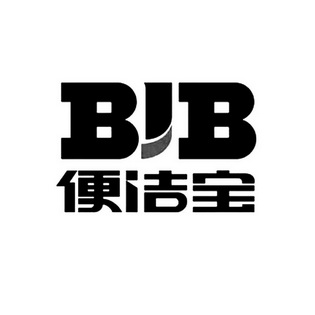 便洁宝 bjb - 商标 - 爱企查