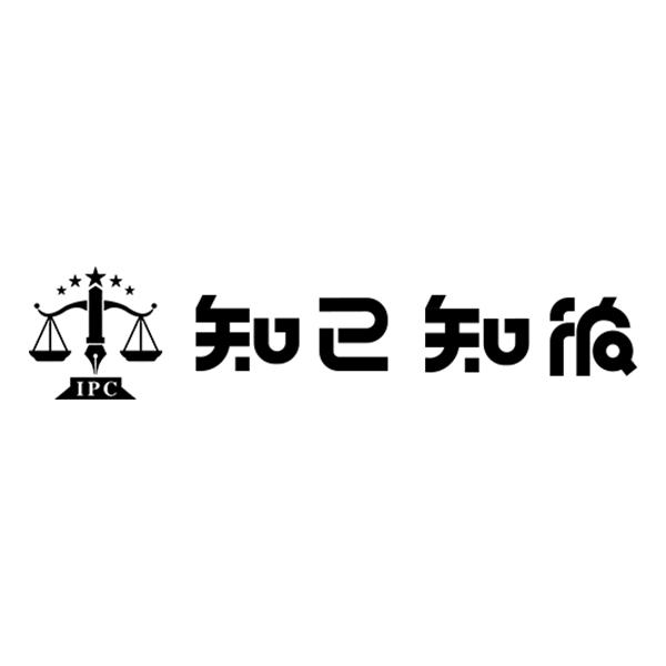 知己知彼 ipc - 商标 - 爱企查