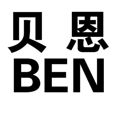  em>贝恩 /em>  em>ben /em>