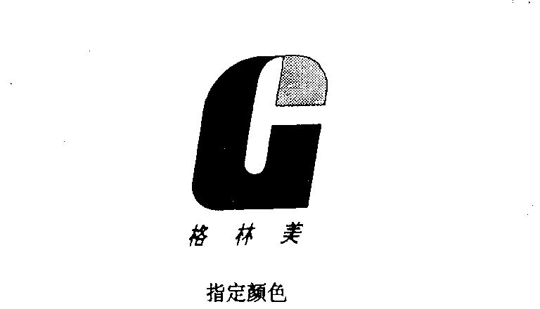 格林美 商标注册待审中