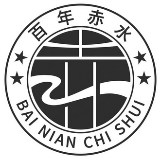  em>百年 /em> em>赤水 /em>
