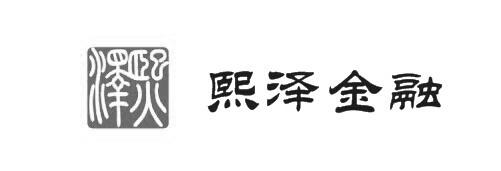  em>熙泽 /em>金融  em>熙泽 /em>