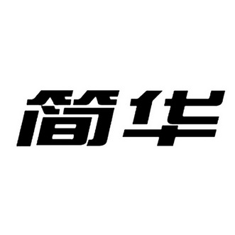 2006-08-07国际分类:第29类-食品商标申请人:李素科办理/代理机构