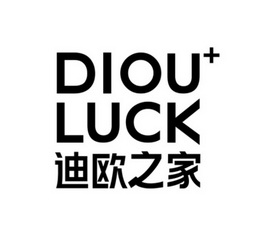 迪欧之家diouluck_企业商标大全_商标信息查询_爱企查