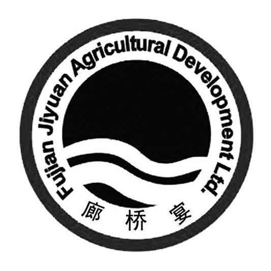廊桥宴 fujian jiyuan agricultural development ltd.