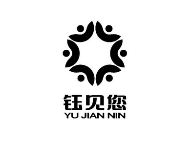  em>钰 /em> em>见 /em> em>您 /em>