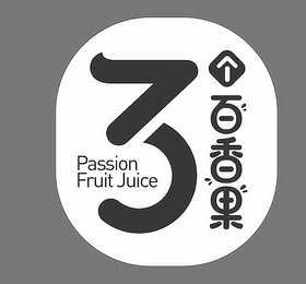  em>3 /em> em>个 /em> em>百 /em> em>香 /em> em>果 /em>  em>
