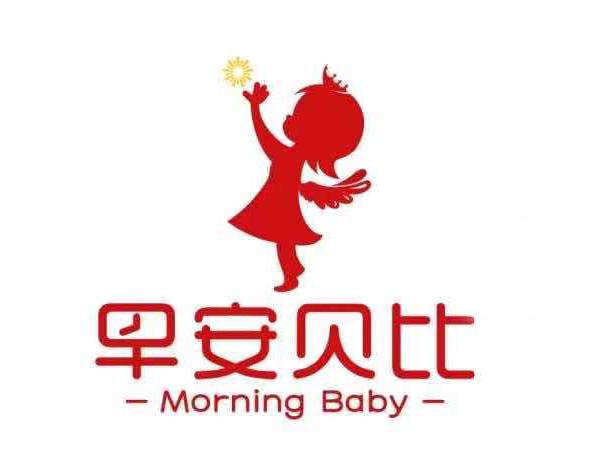 早安贝比 morning baby