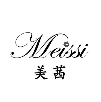 美茜 em>meissi /em>