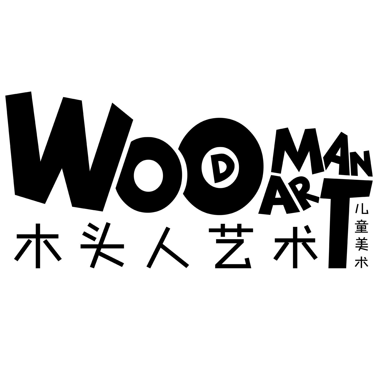 木头人艺术 儿童美术 wood  em>man /em>  em>art /em>