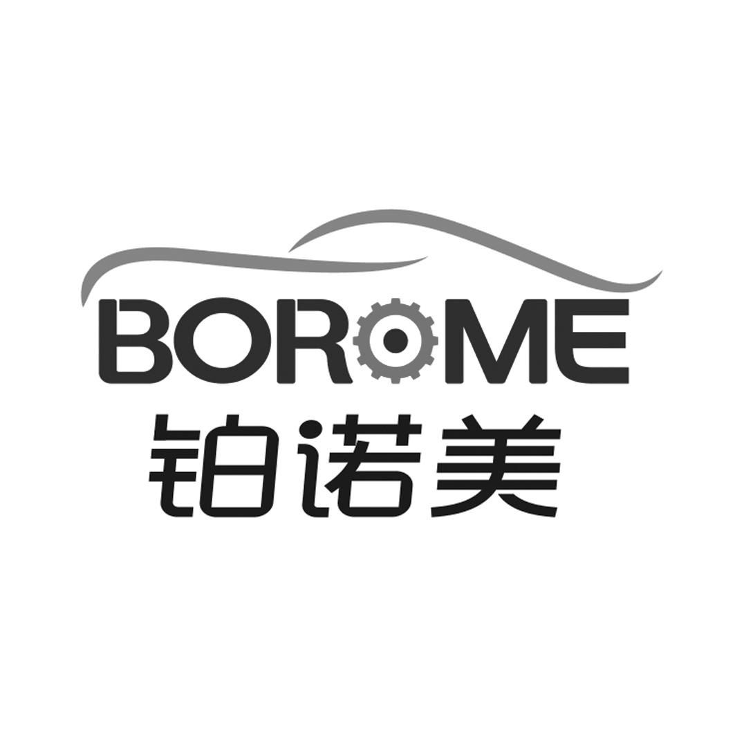 铂诺美borome_企业商标大全_商标信息查询_爱企查