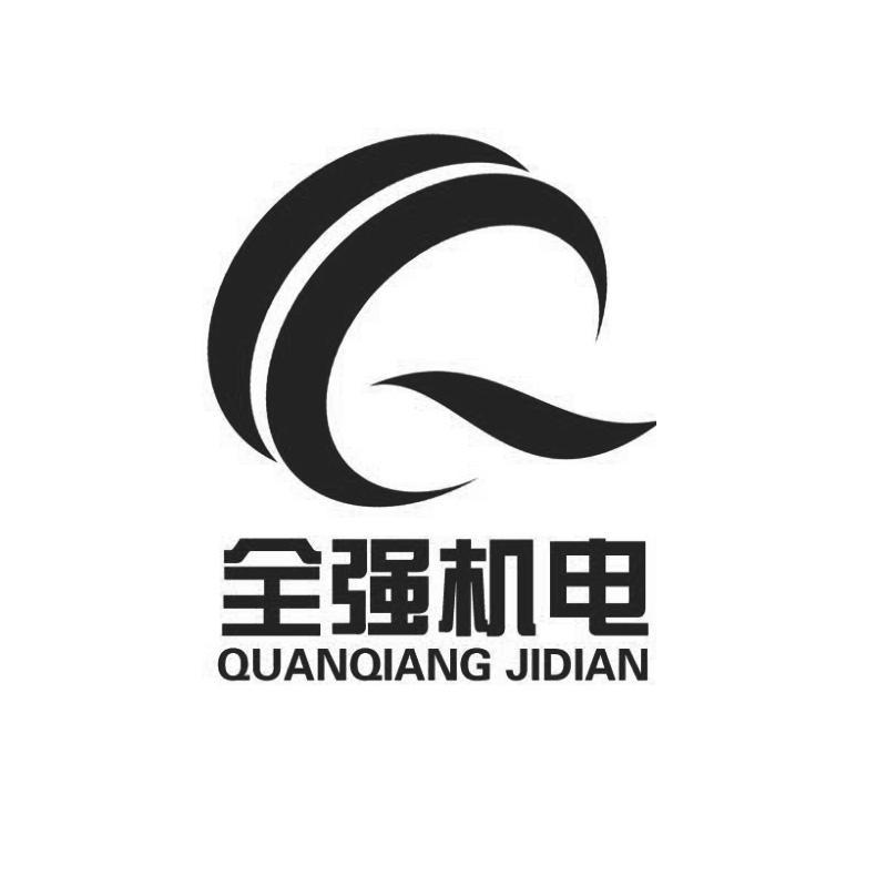  em>全 /em> em>强 /em> em>机电 /em> q