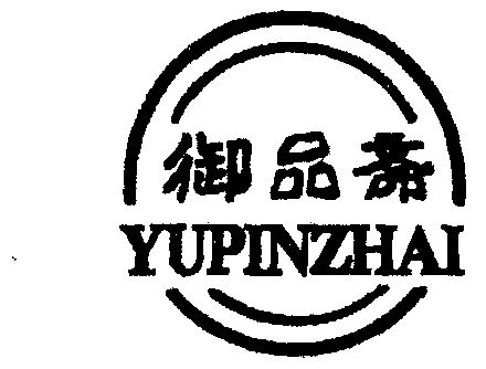 御品斋 - 企业商标大全 - 商标信息查询 - 爱企查