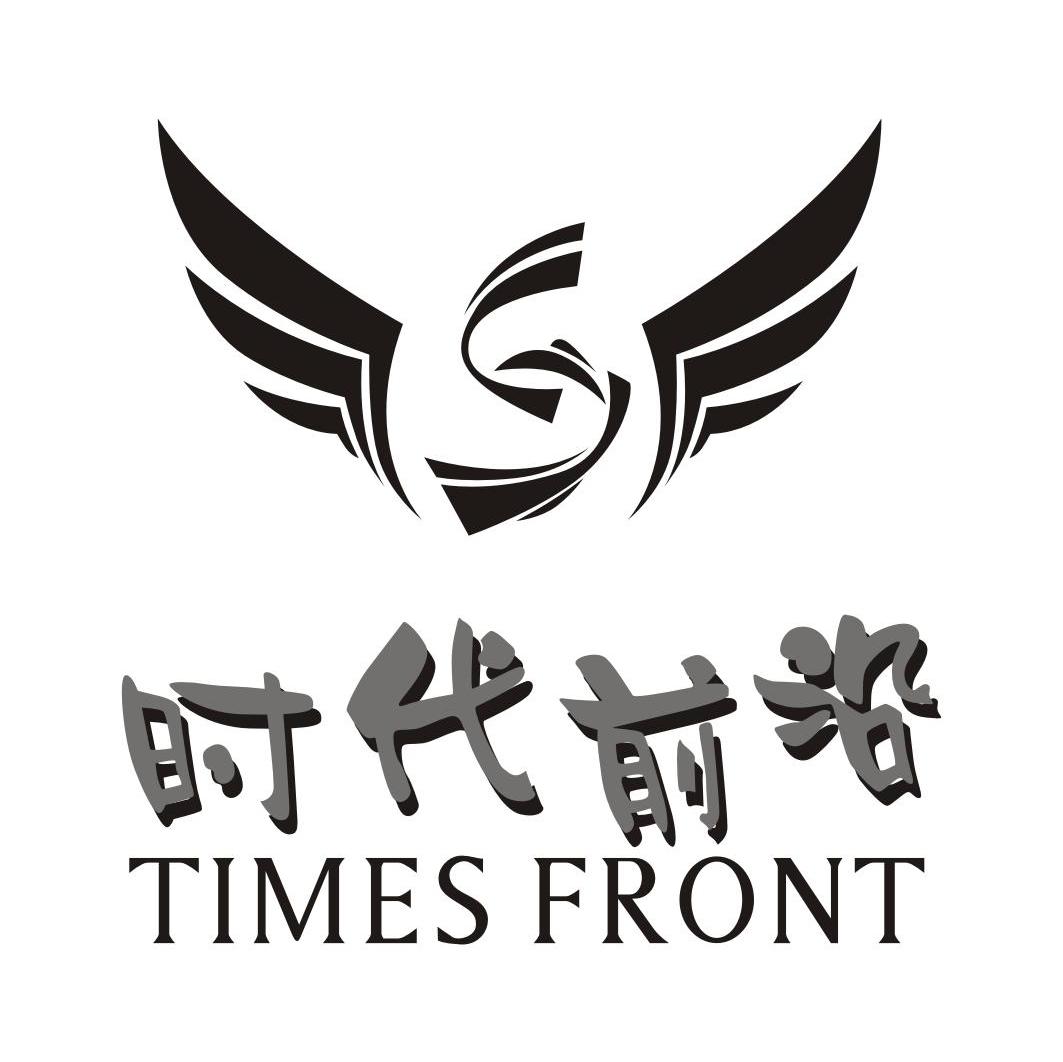 em>时代/em em>前沿/em times front