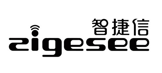 智捷信 zigesee 商标注册申请