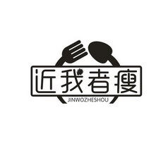 近我者瘦图片文字图片