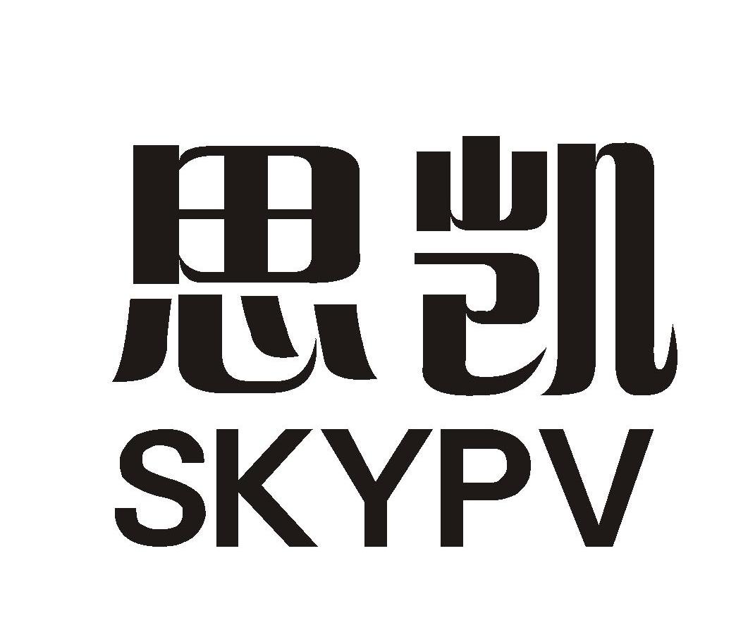 思凯 em>sky /em>pv