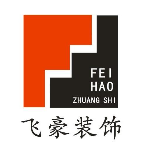 飞豪装饰 商标注册申请