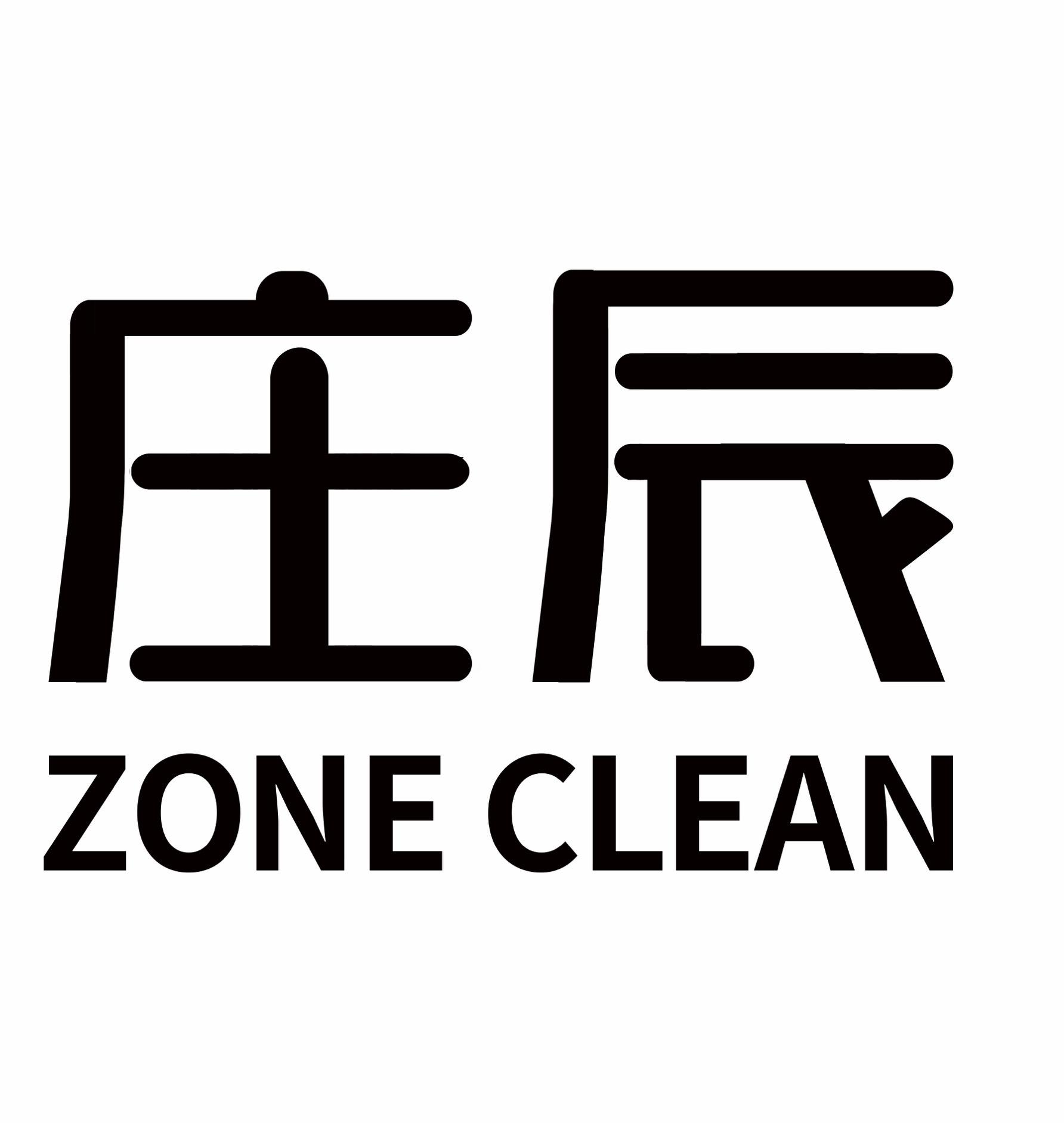 庄辰 zone clean