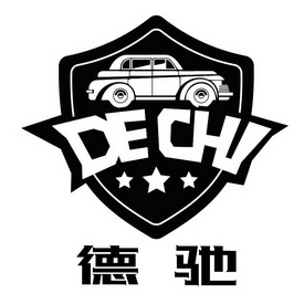 德驰