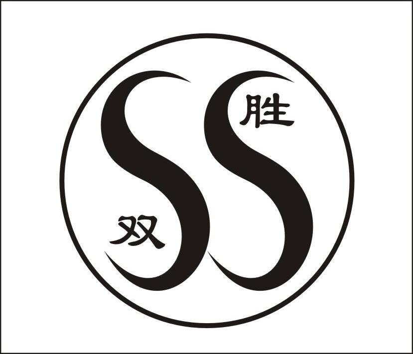  em>双 /em> em>胜 /em>  em>ss /em>