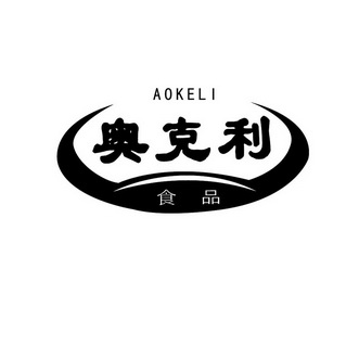  em>奥克利 /em> em>食品 /em> aokeli