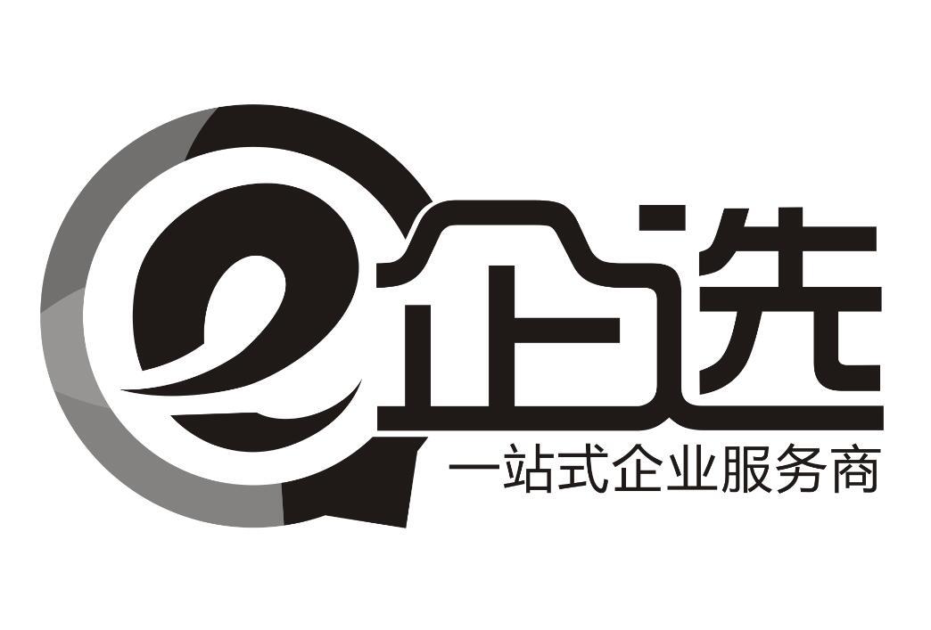 企选 一 em>站 /em>式 em>企业 /em>服务商  em>e /em>