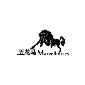  em>五花马 /em>  em>marvel /em> em>horses /em>