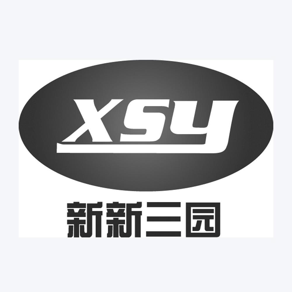 新新三园 xsy