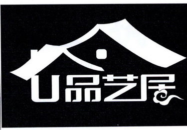 u  em>品艺 /em> em>居 /em>