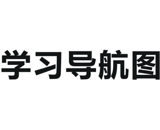 办公用品商标申请人:重庆格诺威之道企业管理有限公司办理/代理机构