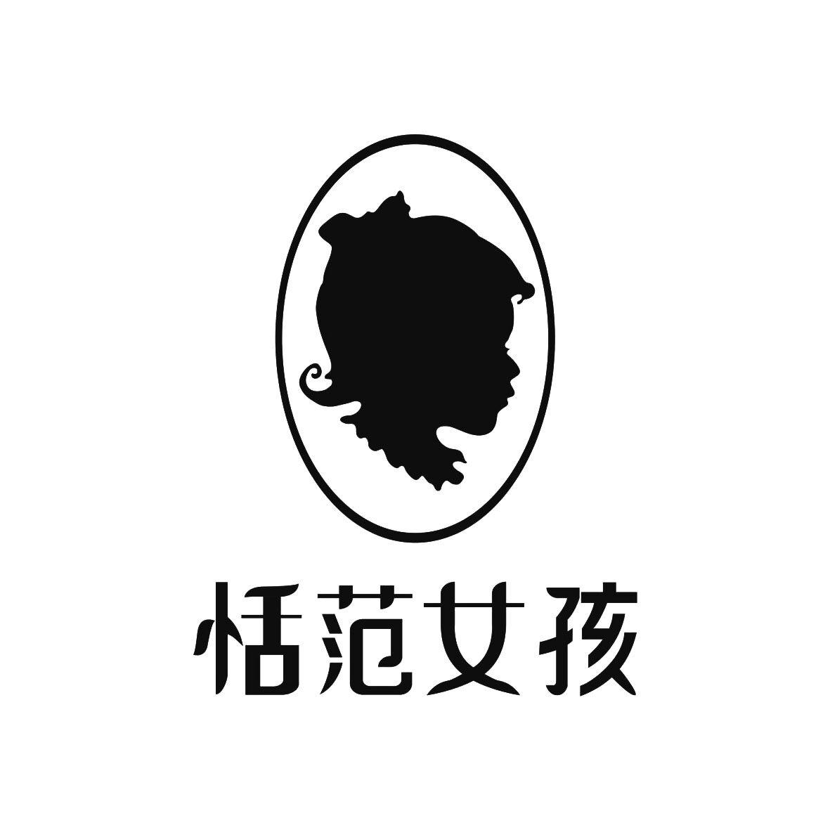  em>恬范 /em> em>女孩 /em>