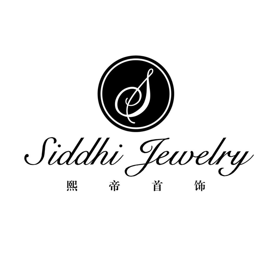 熙帝首饰 siddhi jewelry