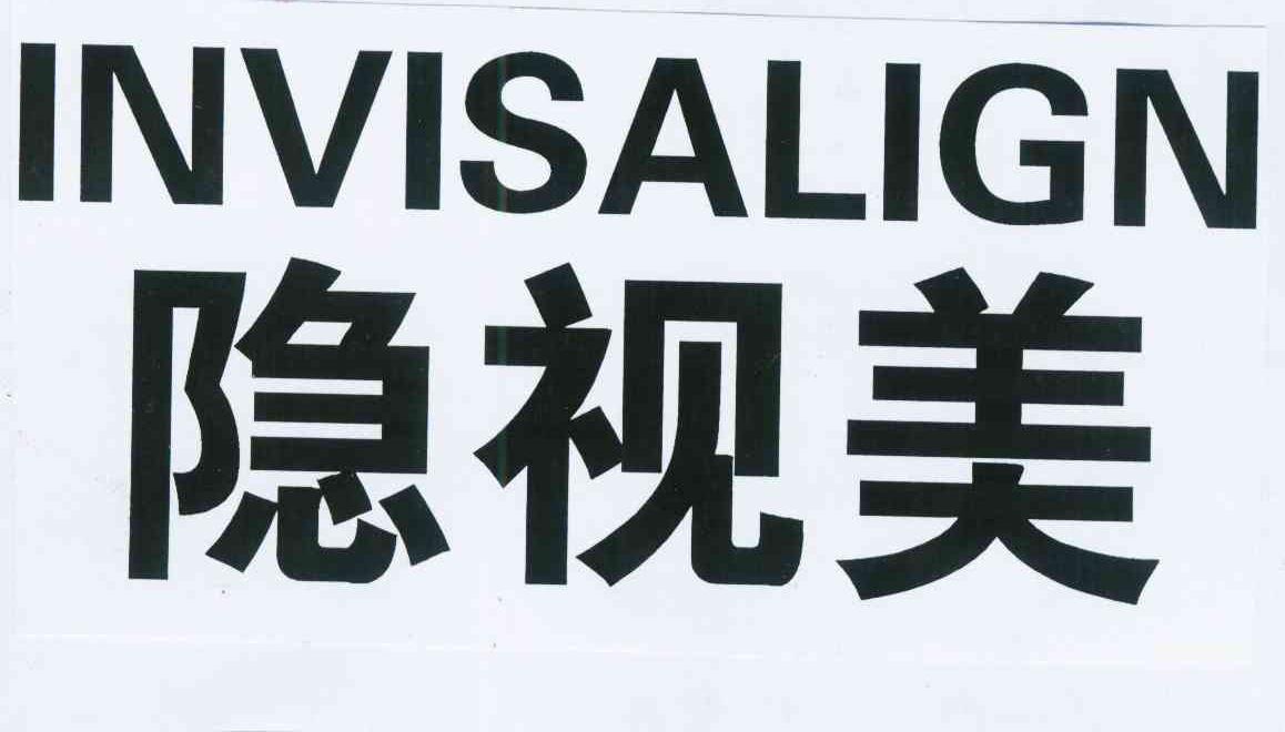 隐视美invisalign - 企业商标大全 - 商标信息查询 - 爱企查