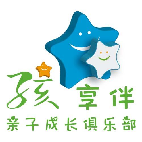  em>孩 /em>享 em>伴 /em> 亲子成长俱乐部